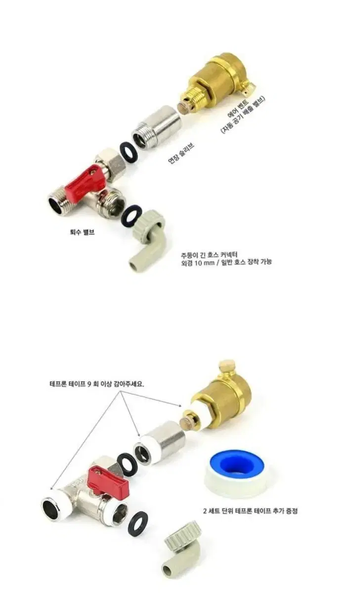 보일러 퇴수 밸브 + 에어벤트 풀세트 1개 판매