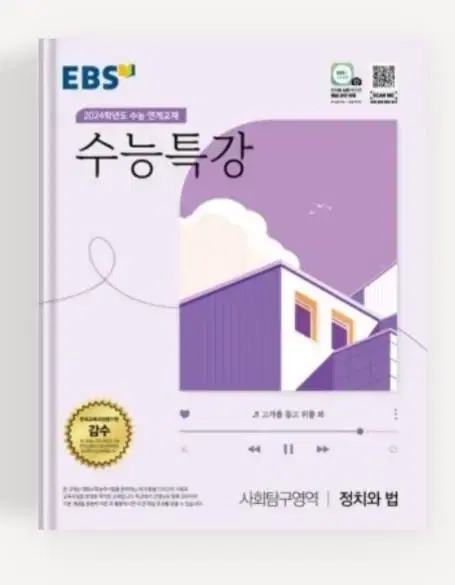 EBS 수능특강 사회탐구영역 정치와 법