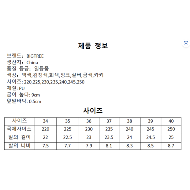 BIGTREE하이힐(245)