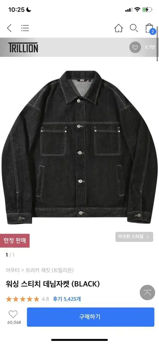 무신사 트릴리온 워싱 스티치 데님자켓 (BLACK) m