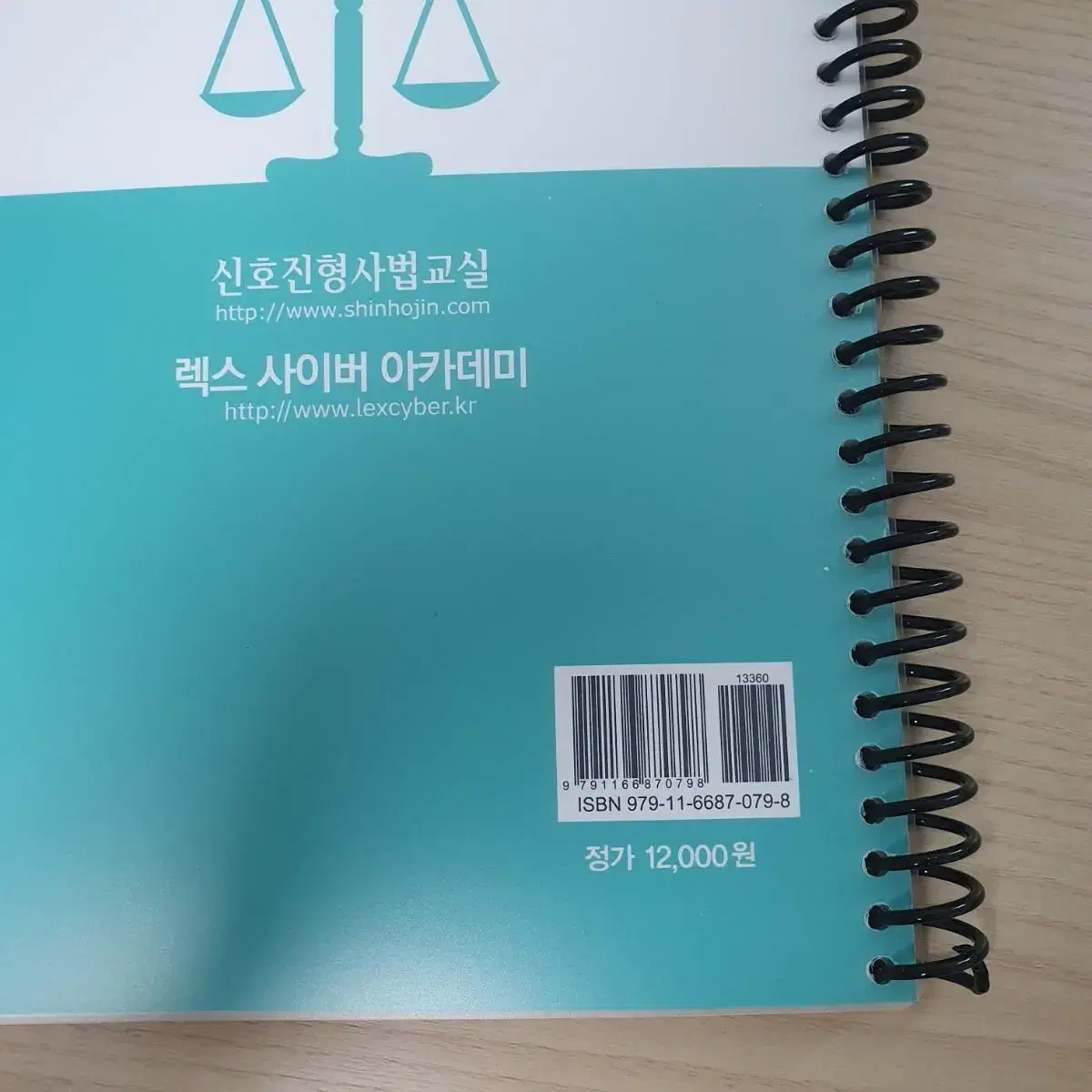 새책/택포) 형법/형사소송법 1년간 최신판례정리 (21.7~22.6)