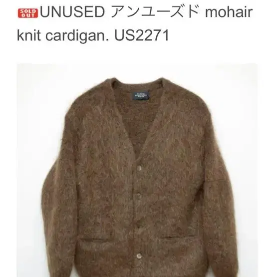 언유즈드(unused) 7G mohair cardigan