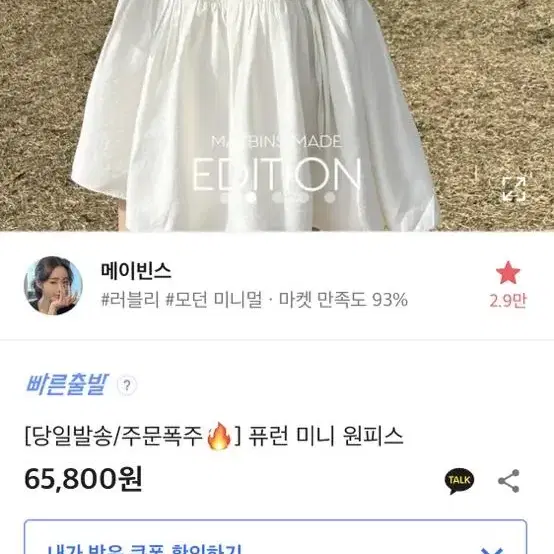 메이빈스 신상 / 퓨런미니원피스