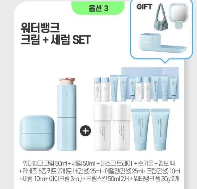 아모레퍼시픽 라네즈 워터뱅크 크림+세럼 SET(이번주6 화장품)