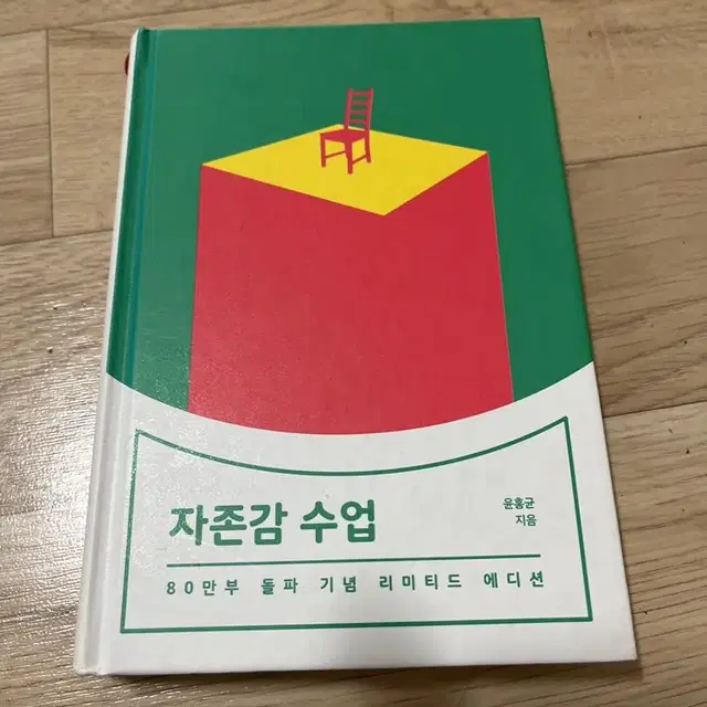 자존감 수업 책