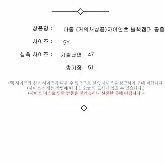 아동 (거의새상품)자이언츠 블랙점퍼 공용 9Y / 331216