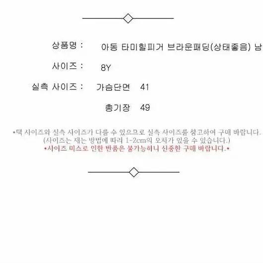 아동 타미힐피거 브라운패딩(상태좋음) 남 8Y / 331218