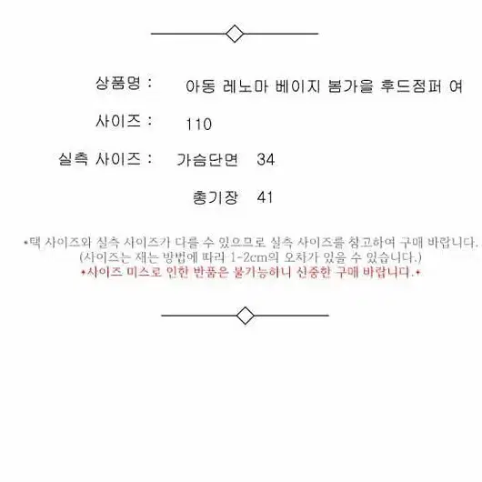 아동 레노마 베이지 봄가을 후드점퍼 여 110 / 331219