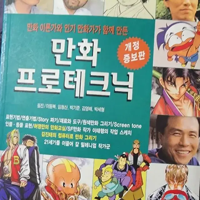 만화 프로테크닉 [무료배송]