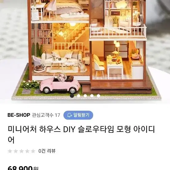 (새제품, 가격내림) 대형 미니어처하우스 DIY