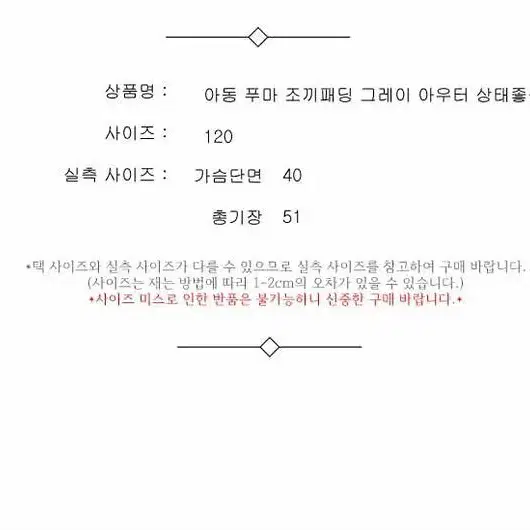 아동 푸마 조끼패딩 그레이 아우터 상태좋음 남 120 / 331233