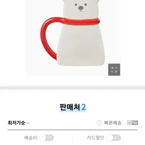 (스타벅스)머플러 북극곰 머그컵 2P (택포)