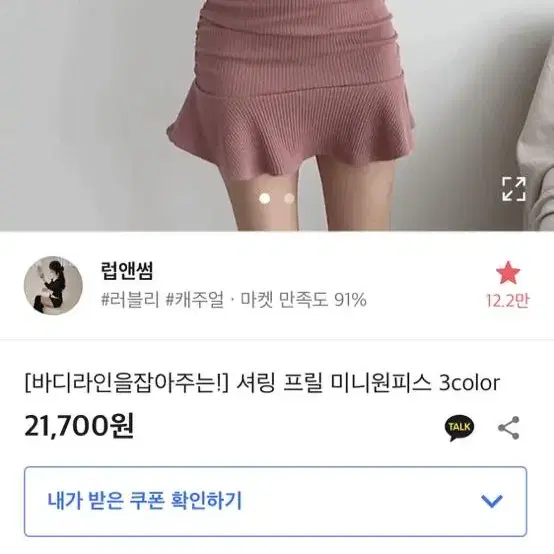 럽앤썸 셔링 프릴 미니원피스