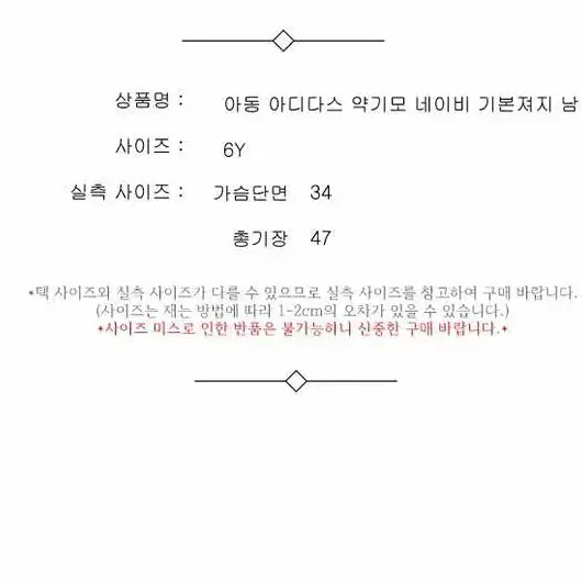 아동 아디다스 약기모 네이비 기본져지 남 6Y / 331247