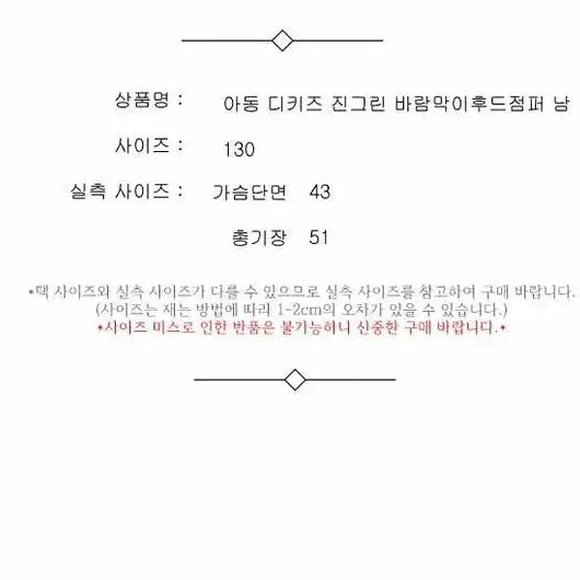 아동 디키즈 진그린 바람막이후드점퍼 남 130 / 331252