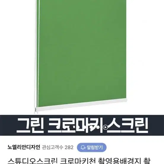 노엘리안디자인 크로마키 천장형