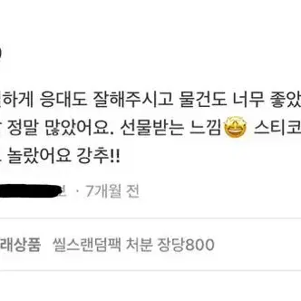 씰스랜덤봉투 랜덤팩처분 장당800 후기참고! 다꾸 폴꾸 마테