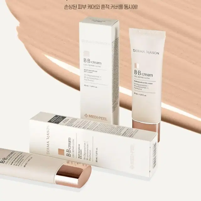 (미개봉새상품) 메디필 더마메종 셀 리페어 글로우 비비크림 50ml