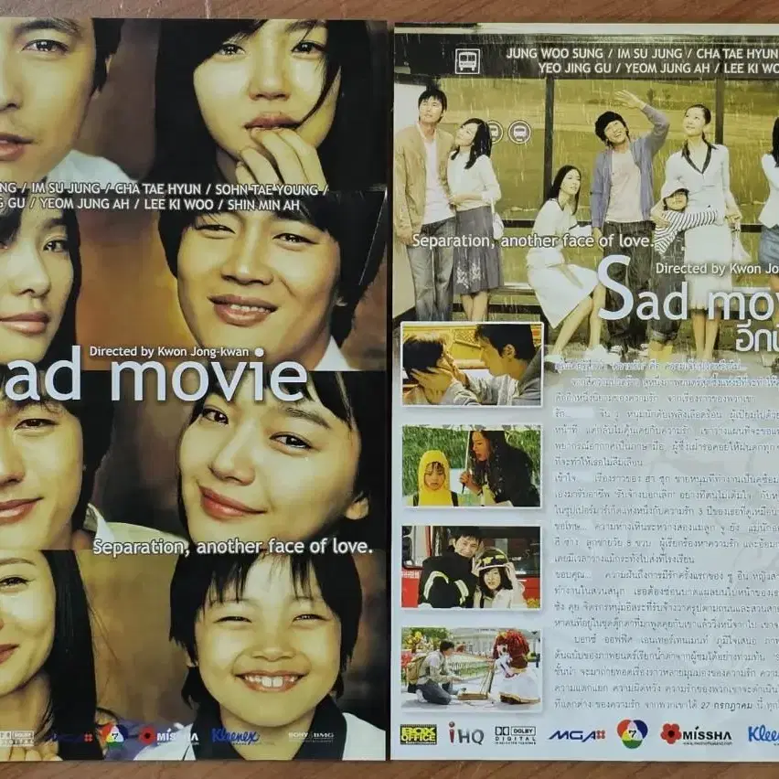 2005년 태국 상영 영화 새드 무비 전단지