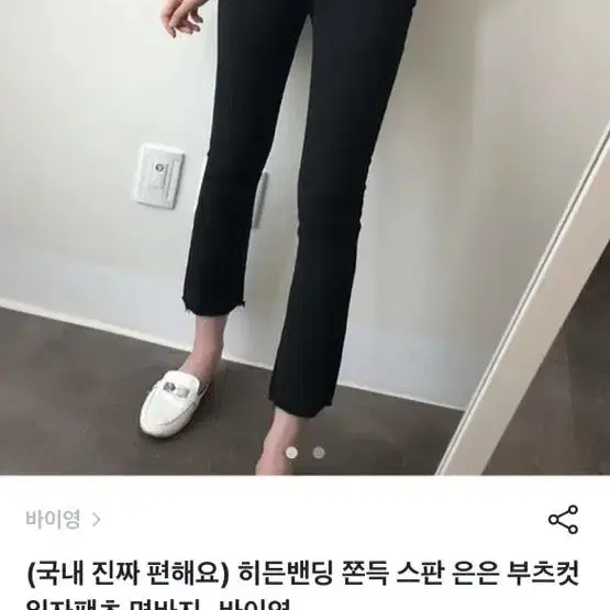 바이영 히든밴딩 쫀득 부츠컷 일자팬츠 블랙진 블랙 m사이즈 1벋착용