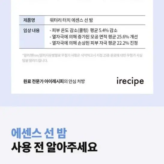 아이레시피 워터리 터치 에센스 선 밤