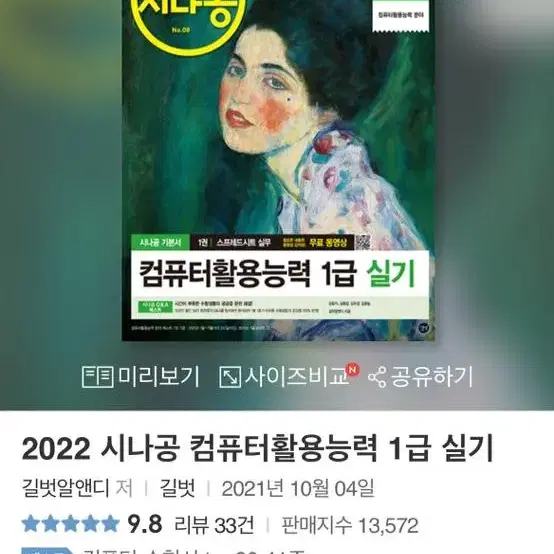 2022 컴활 1급 실기책 팔아요