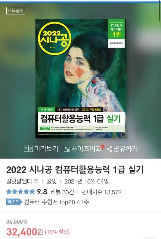 2022 컴활 1급 실기책 팔아요