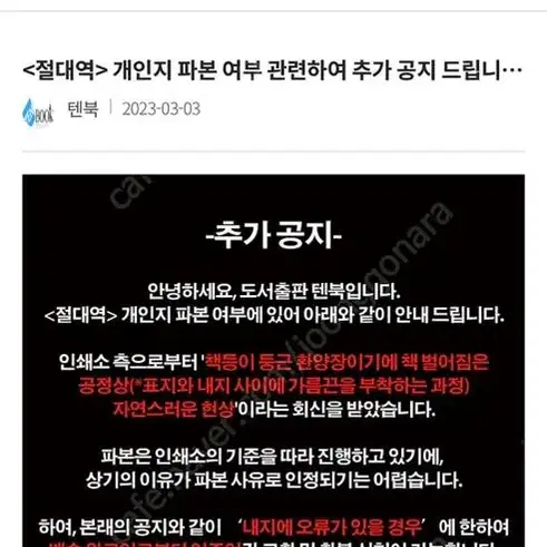 절대역+더티스캔들 개인지 판매해요