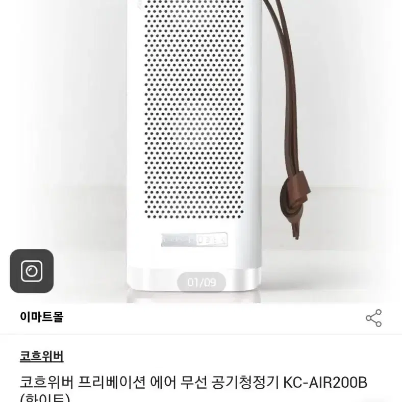 휴대용 공기청정기 미개봉