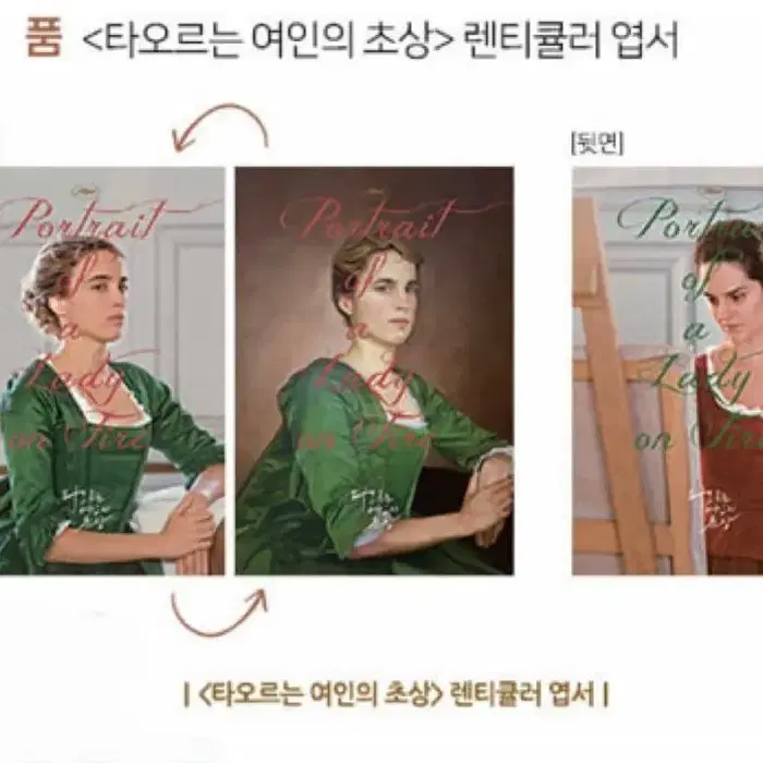 한정판 타오르는 여인의 초상 렌티큘러