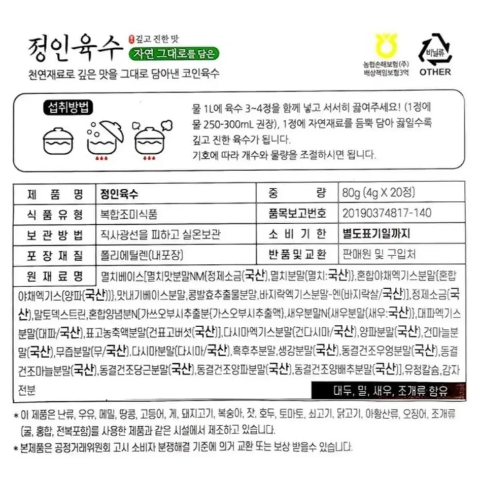 정인 코인 육수