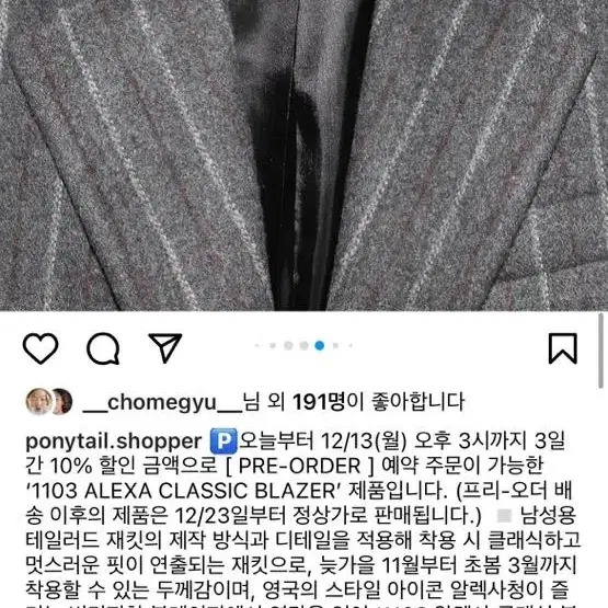 포니테일 알렉사 스트라이프 자켓 블레이저