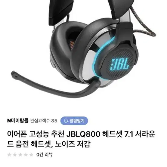 이어폰 JBLQ800 헤드셋 7.1 서라운드 음전 헤드셋팝니다