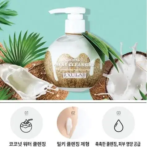 코코넛 알엑스유랩 대용량 밀크 클렌징1000ml