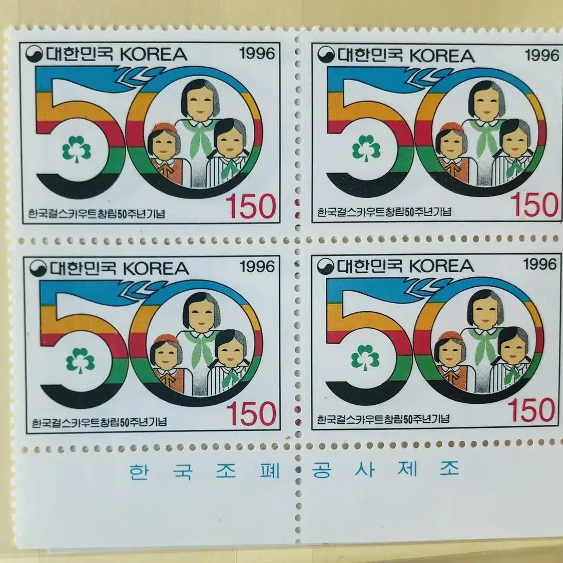 한국걸스카우트창립50주년기념, 한국조폐공사제저변지, 4매블럭우표