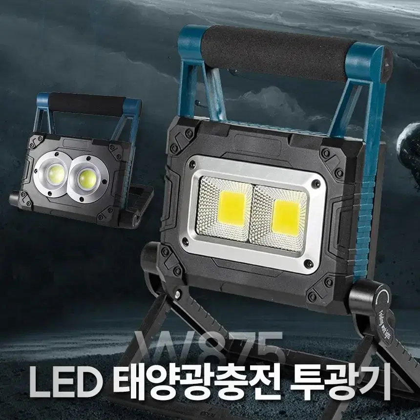 LED 태양광충전 투광기 랜턴