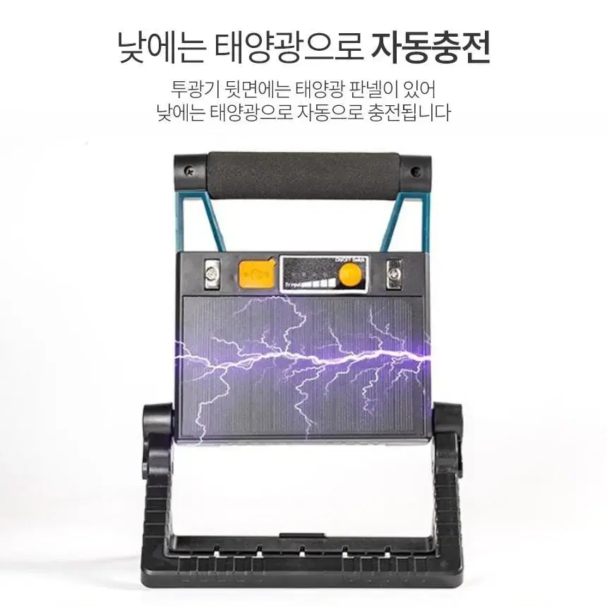 LED 태양광충전 투광기 랜턴