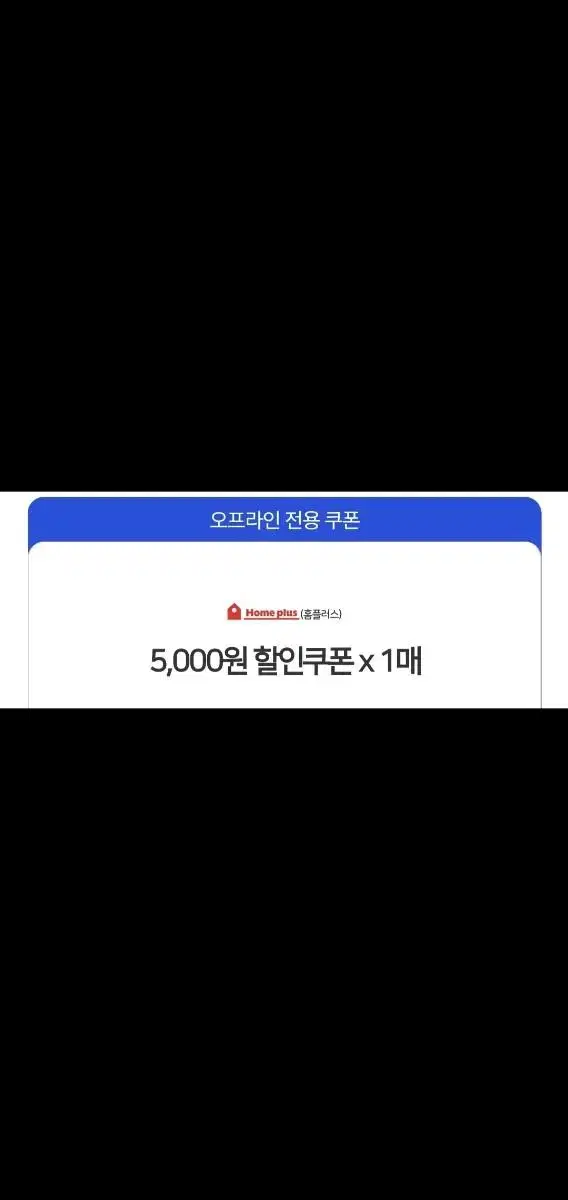 홈플러스 5천원권 4장