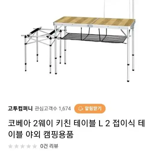 코베아 투웨이 키친테이블 L