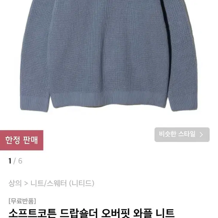 니티드 오버핏 와플 니트 스톤 블루