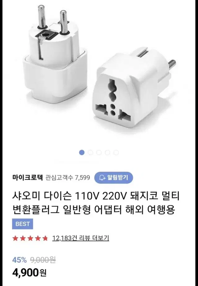 돼지코 멀티변환 플러그 어댑터