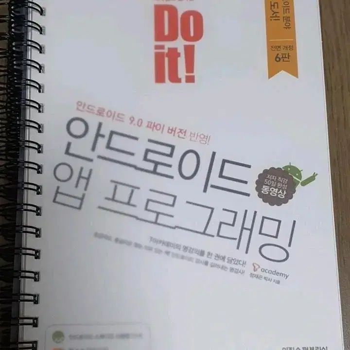 Do it! 안드로이드 앱 프로그래밍/이지스퍼블리싱