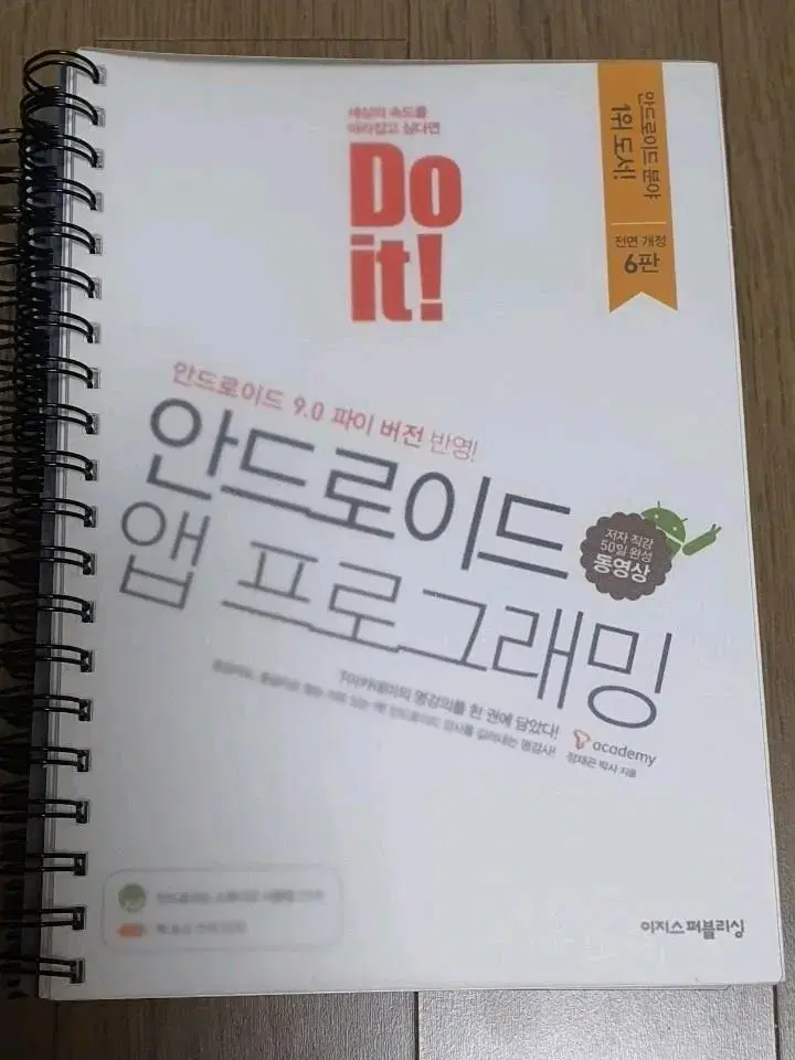 Do it! 안드로이드 앱 프로그래밍/이지스퍼블리싱