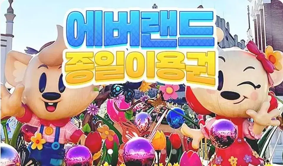 에버랜드 종일권+츄러스