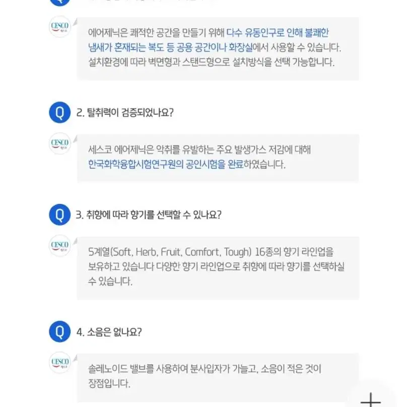 세스코 에어제닉 (렌탈)