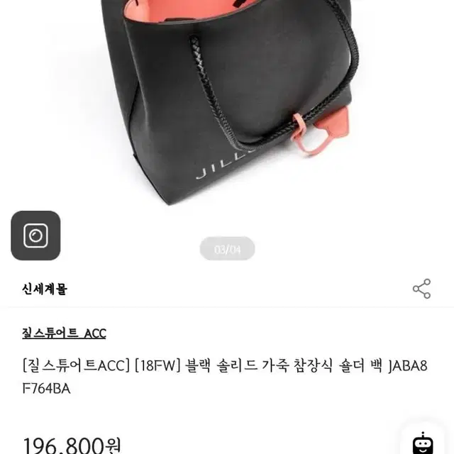 희귀매물) 질스튜어트 하트참 숄더백 트와이스 나연 착용