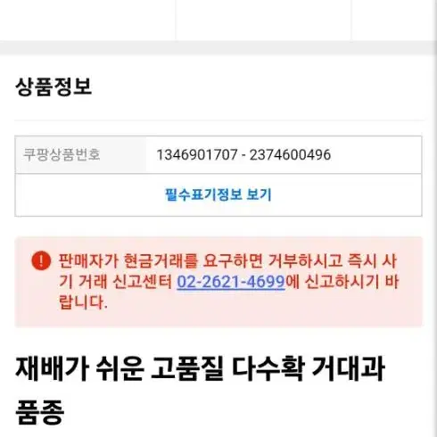 경산 일반고추 모종 구구팔팔 금수강산 판매