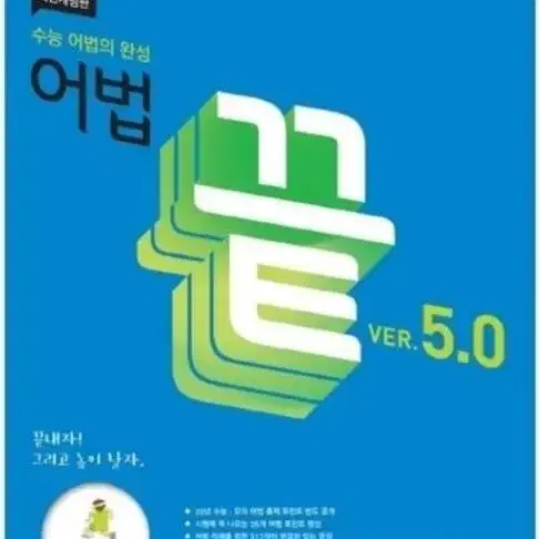 쎄듀 어법끝 5.0팝니다