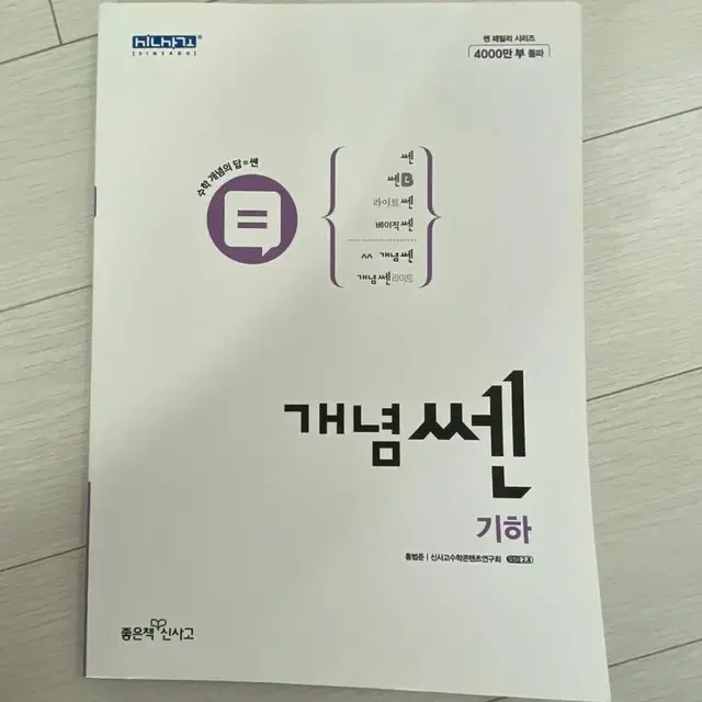 개념쎈 기하