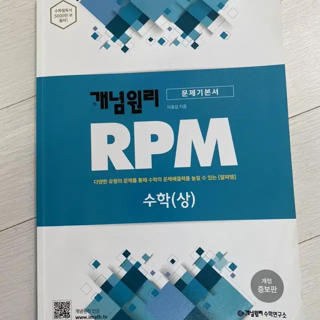 개념원리 rpm 수학상